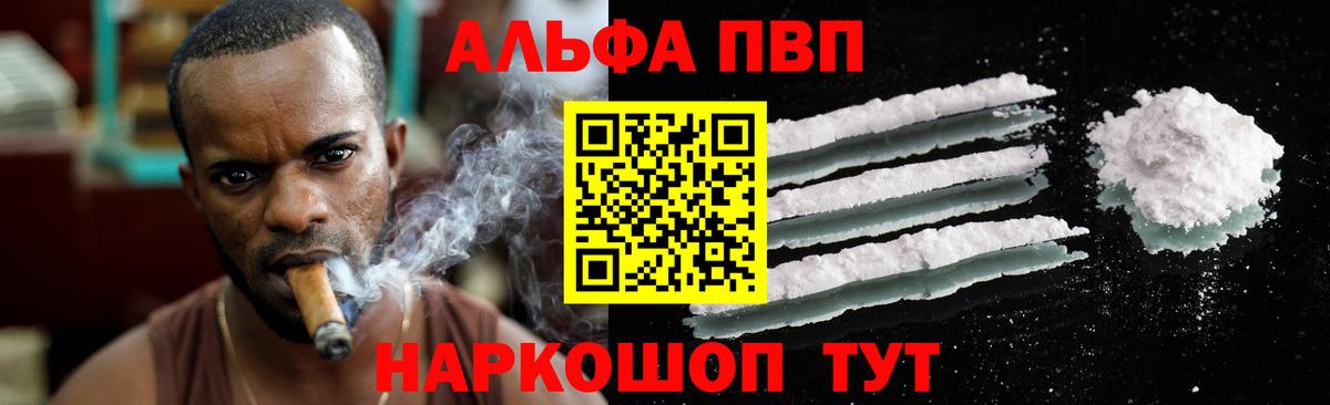 Новочеркасск  A-PVP кристаллы  APVP  Вход с VPN  Alfa_PVP мука 