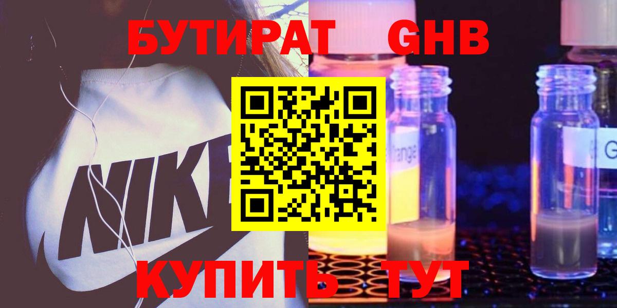 Бутират вода  Вход с VPN  Новочеркасск 