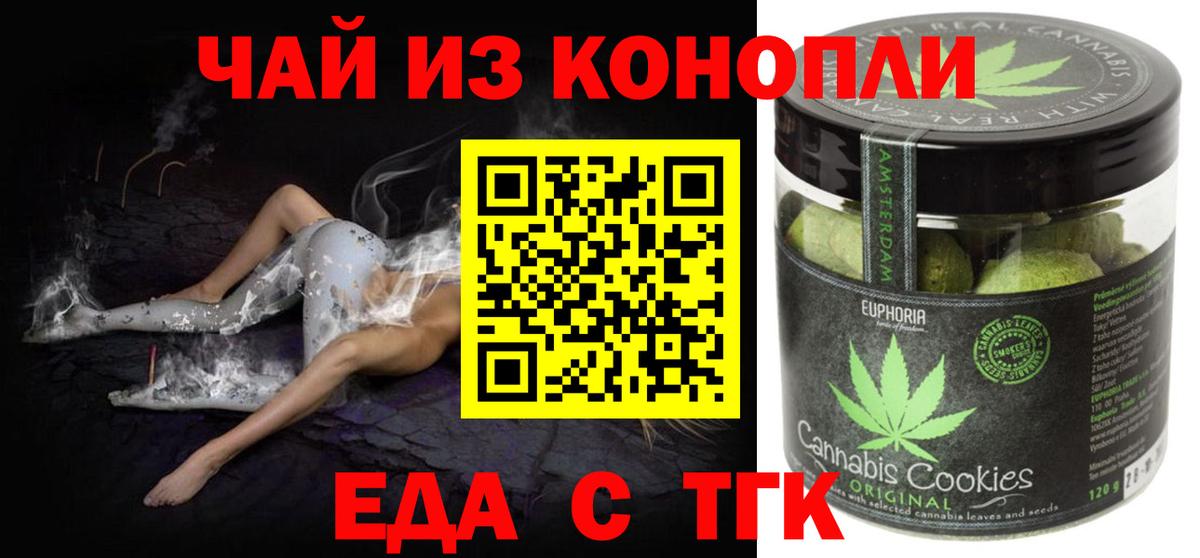 Новочеркасск  Cannafood конопля  Вход с VPN 