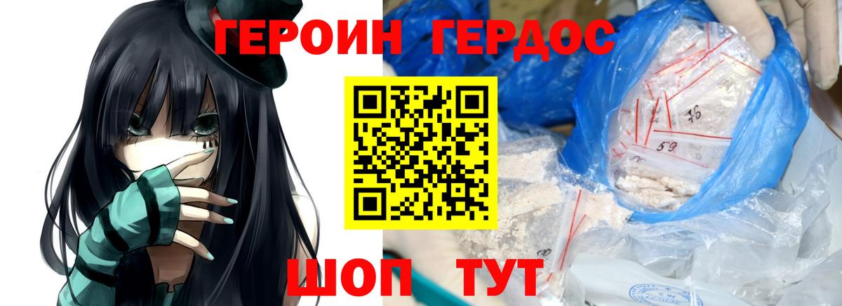 Героин  Героин белый  Вход с VPN  Новочеркасск 