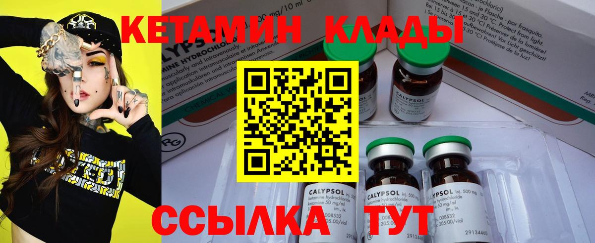КЕТАМИН ketamine  Вход с VPN  Новочеркасск 