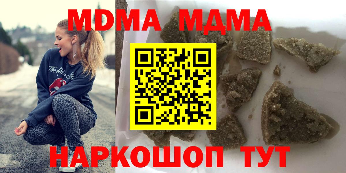 Новочеркасск  МДМА кристаллы  MDMA crystal  Вход с VPN 