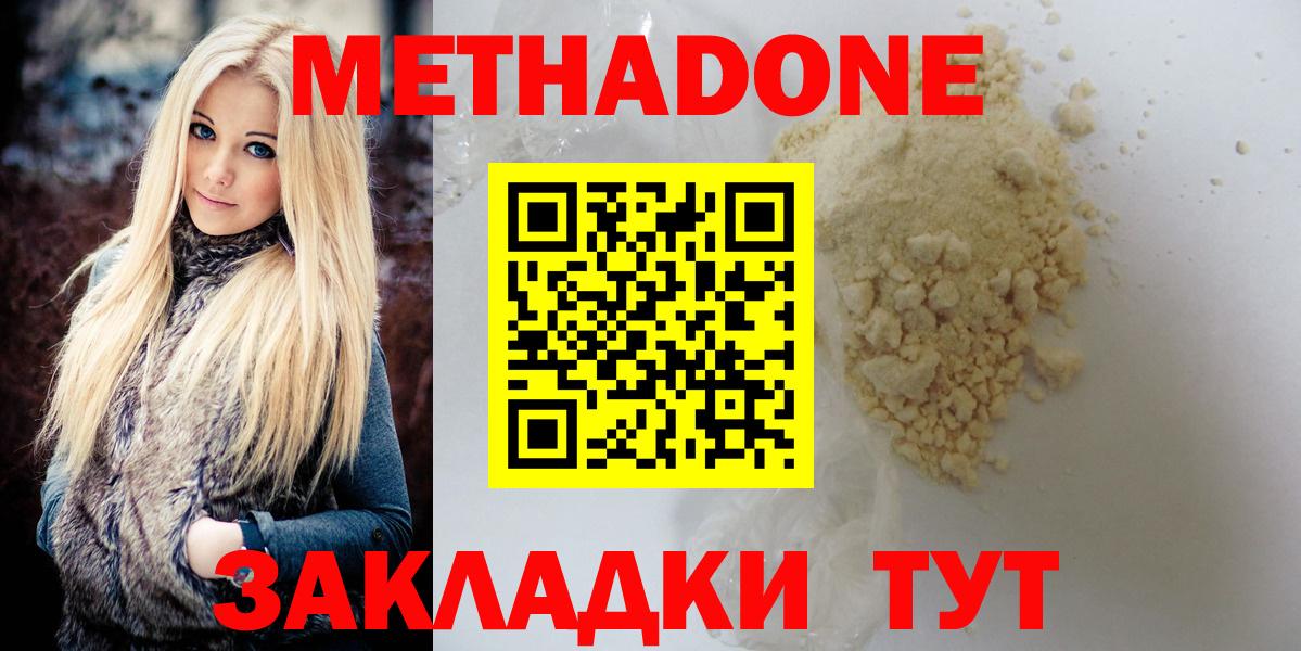 МЕТАДОН methadone  Вход с VPN  Новочеркасск  Метадон кристалл 