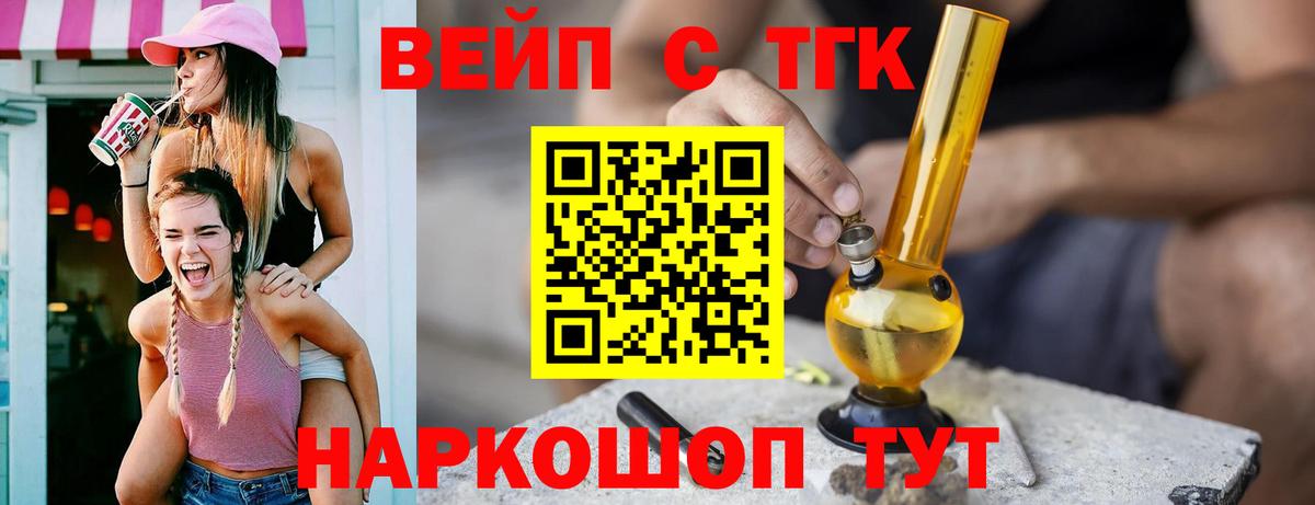 ТГК вейп Новочеркасск
