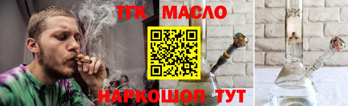 Новочеркасск  Дистиллят ТГК концентрат  Вход с VPN 